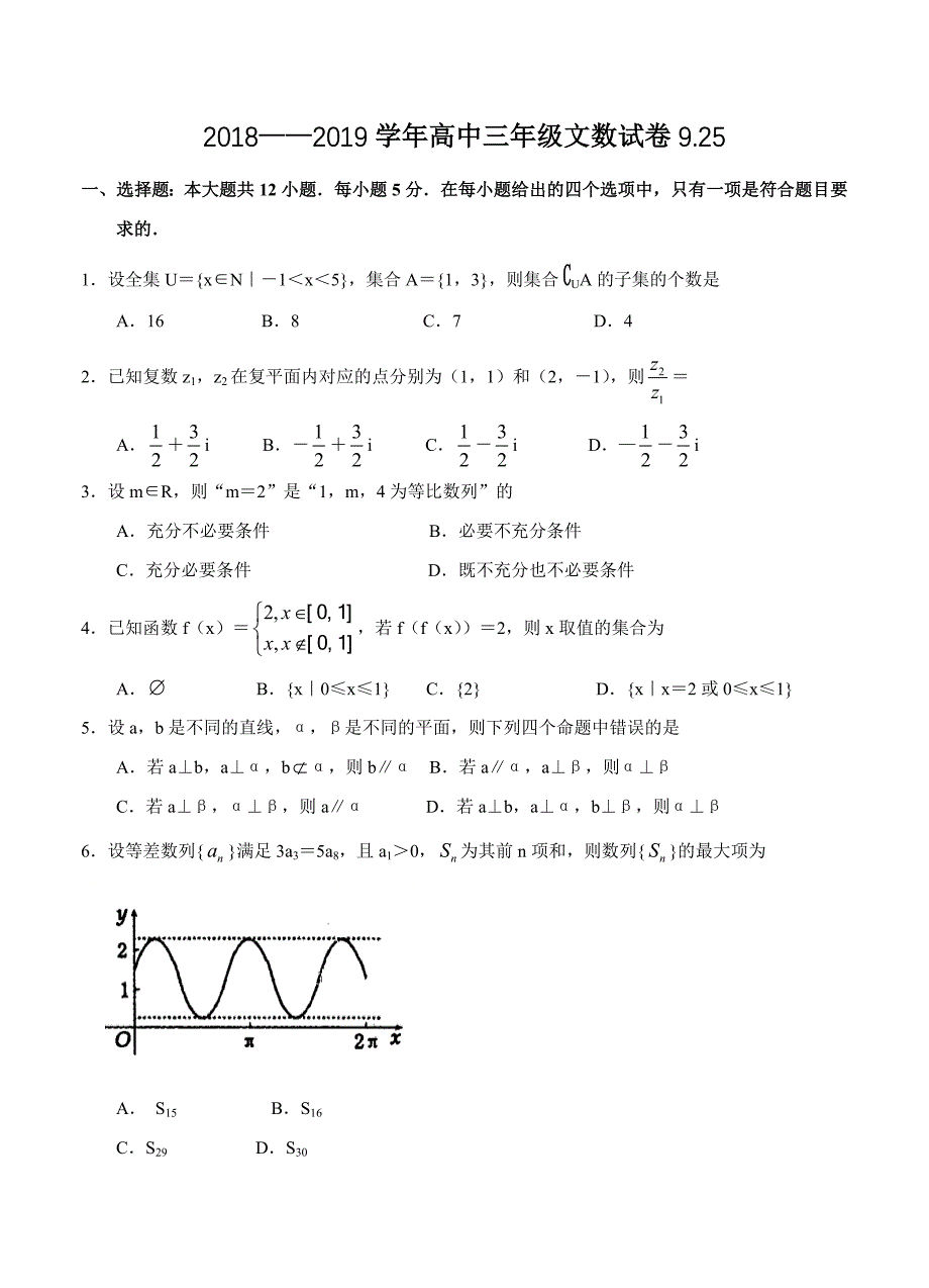 河南省洛阳市孟津县第二高级中学高三9月月考数学文试卷含答案_第1页