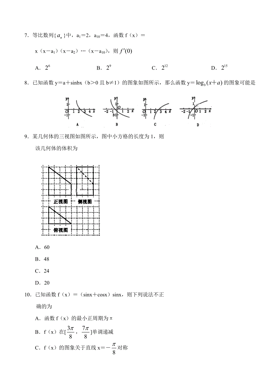 河南省洛阳市孟津县第二高级中学高三9月月考数学文试卷含答案_第2页