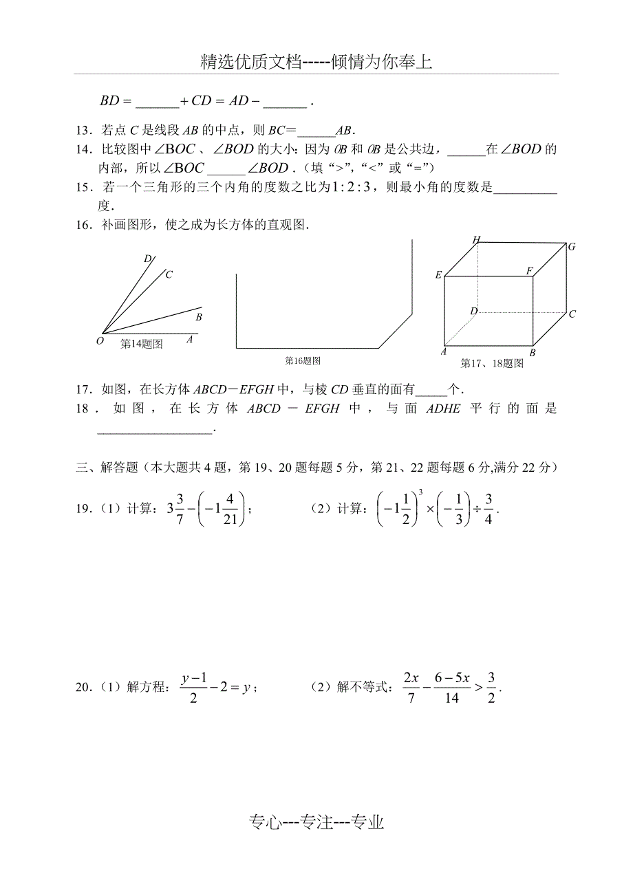 沪教版六年级下数学期末复习试卷及答案_第2页