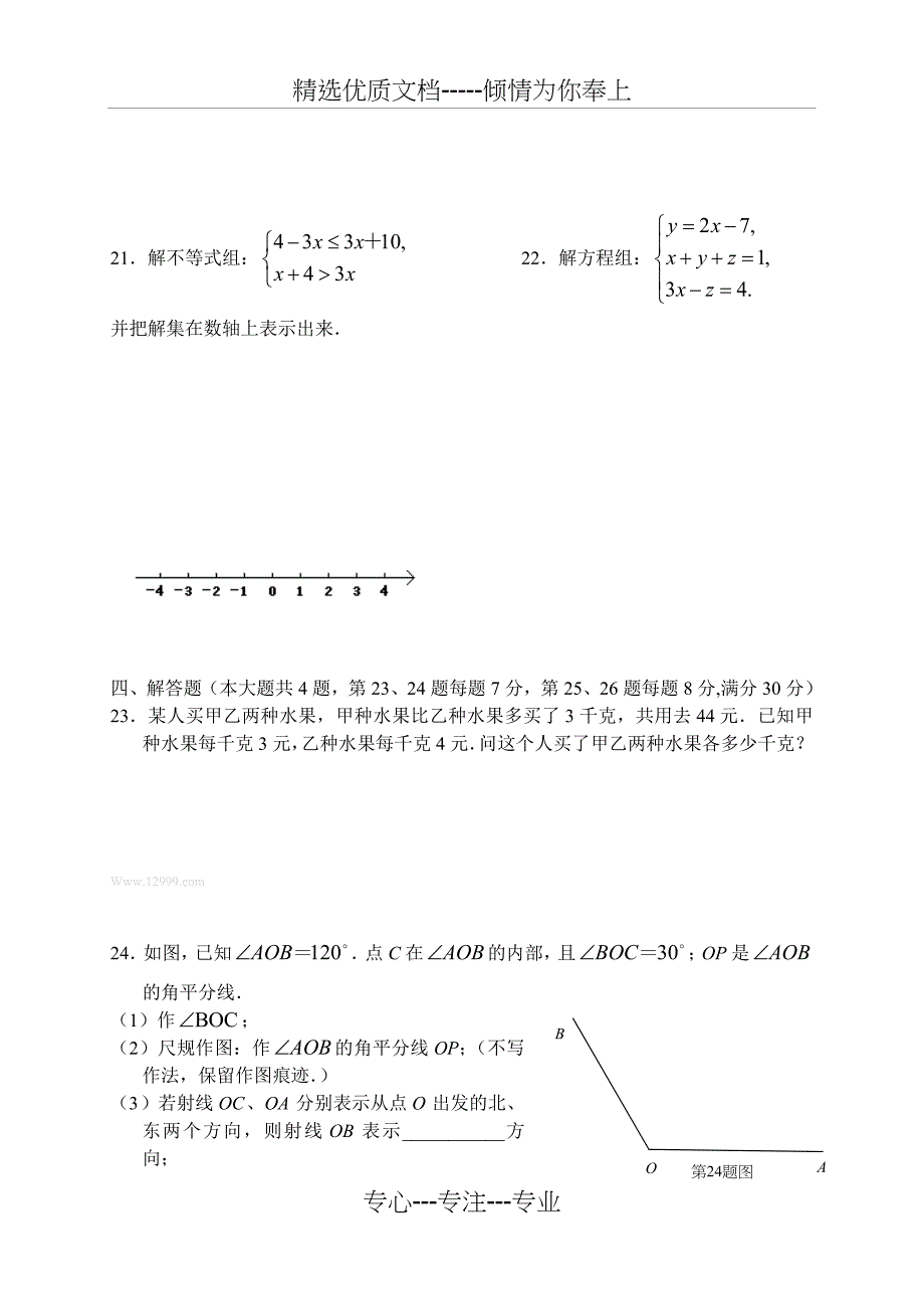 沪教版六年级下数学期末复习试卷及答案_第3页