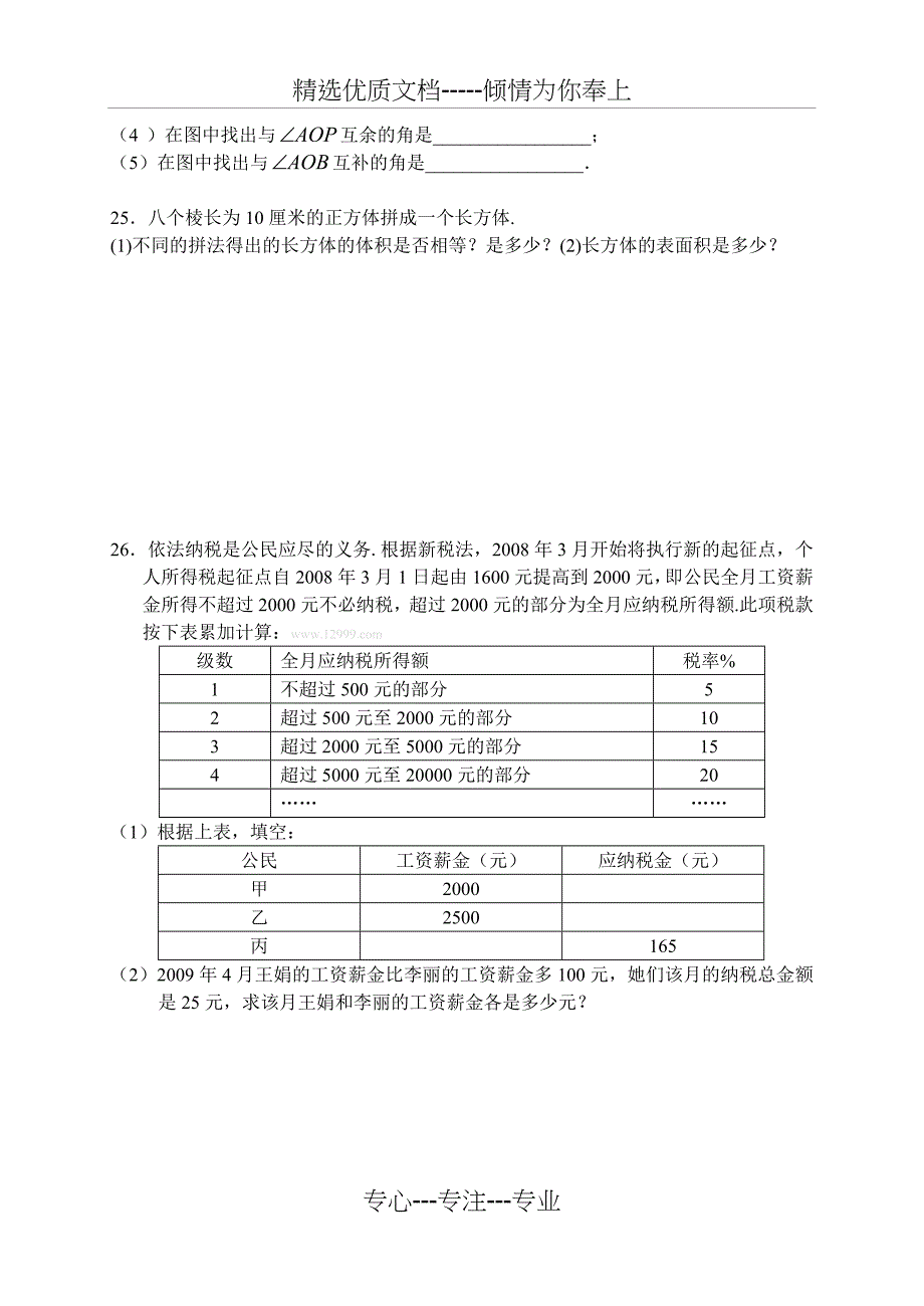 沪教版六年级下数学期末复习试卷及答案_第4页