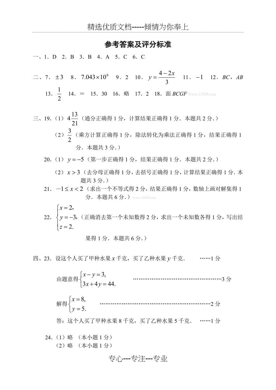沪教版六年级下数学期末复习试卷及答案_第5页