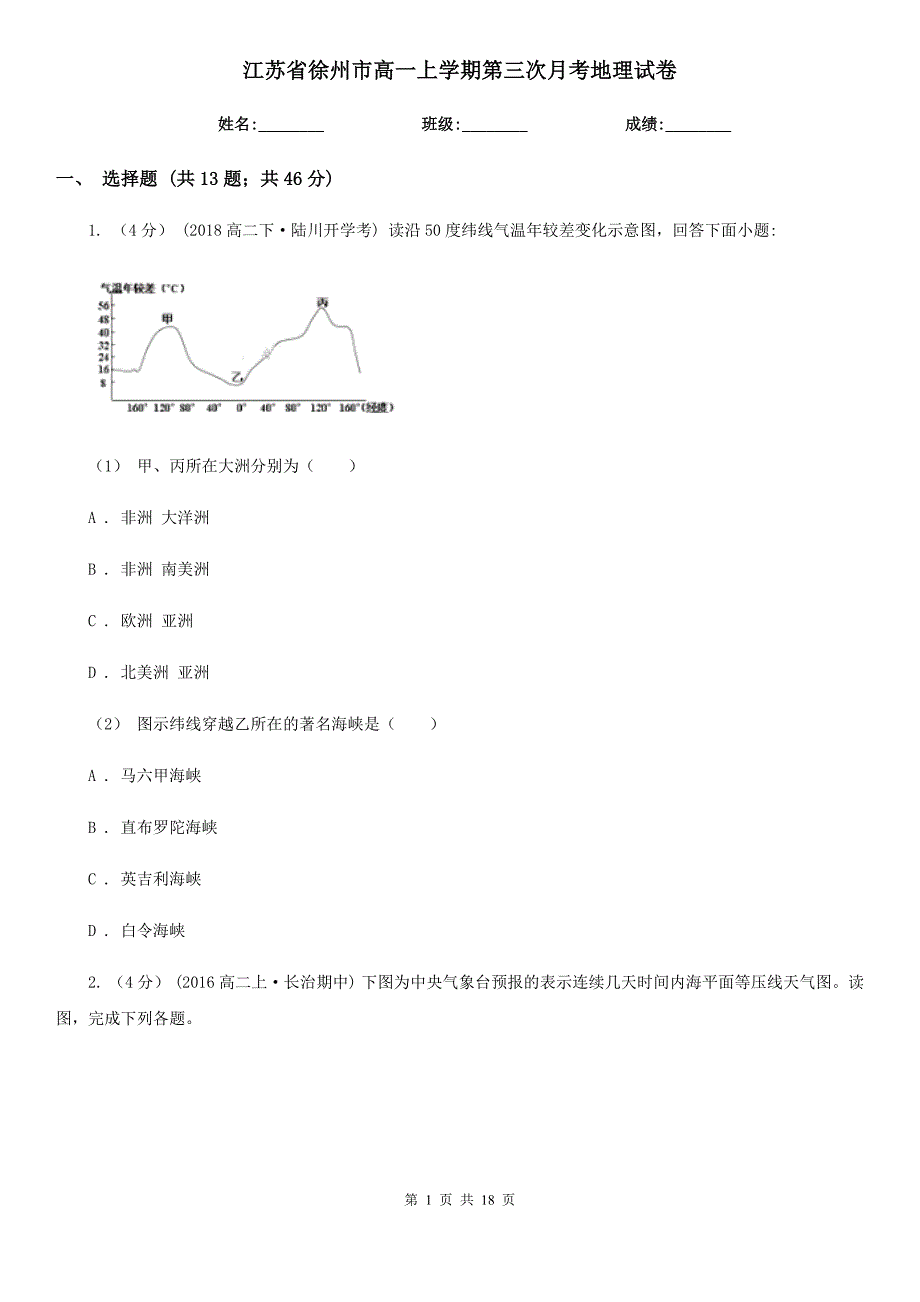 江苏省徐州市高一上学期第三次月考地理试卷_第1页