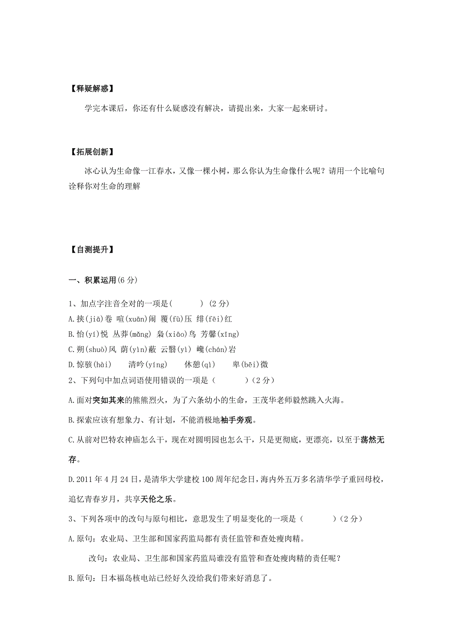 江西省抚州市金溪九年级语文下册第三单元导学案新人教版_第3页