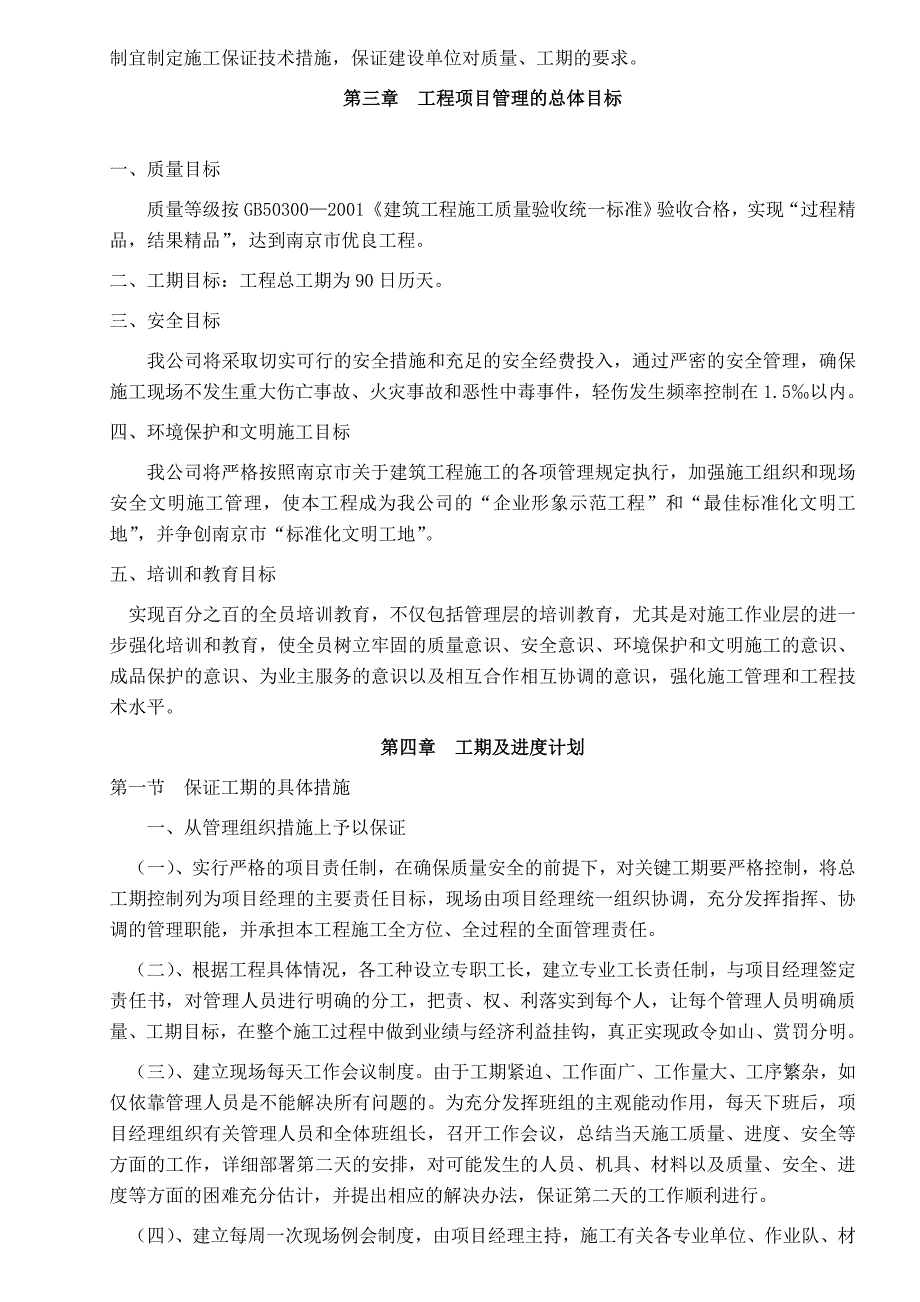 公共区域装饰施工组织设计(共39页)_第3页