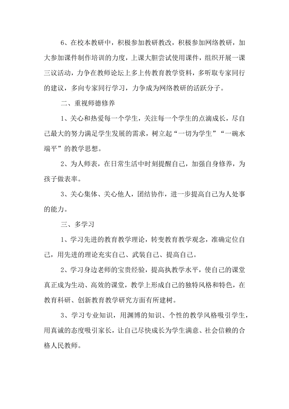 教师个人终身学习计划1500字.doc_第2页