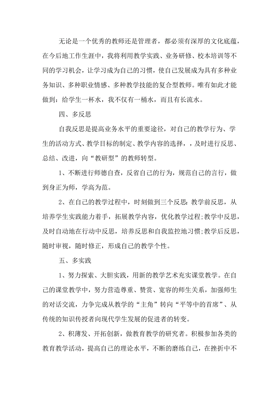 教师个人终身学习计划1500字.doc_第3页