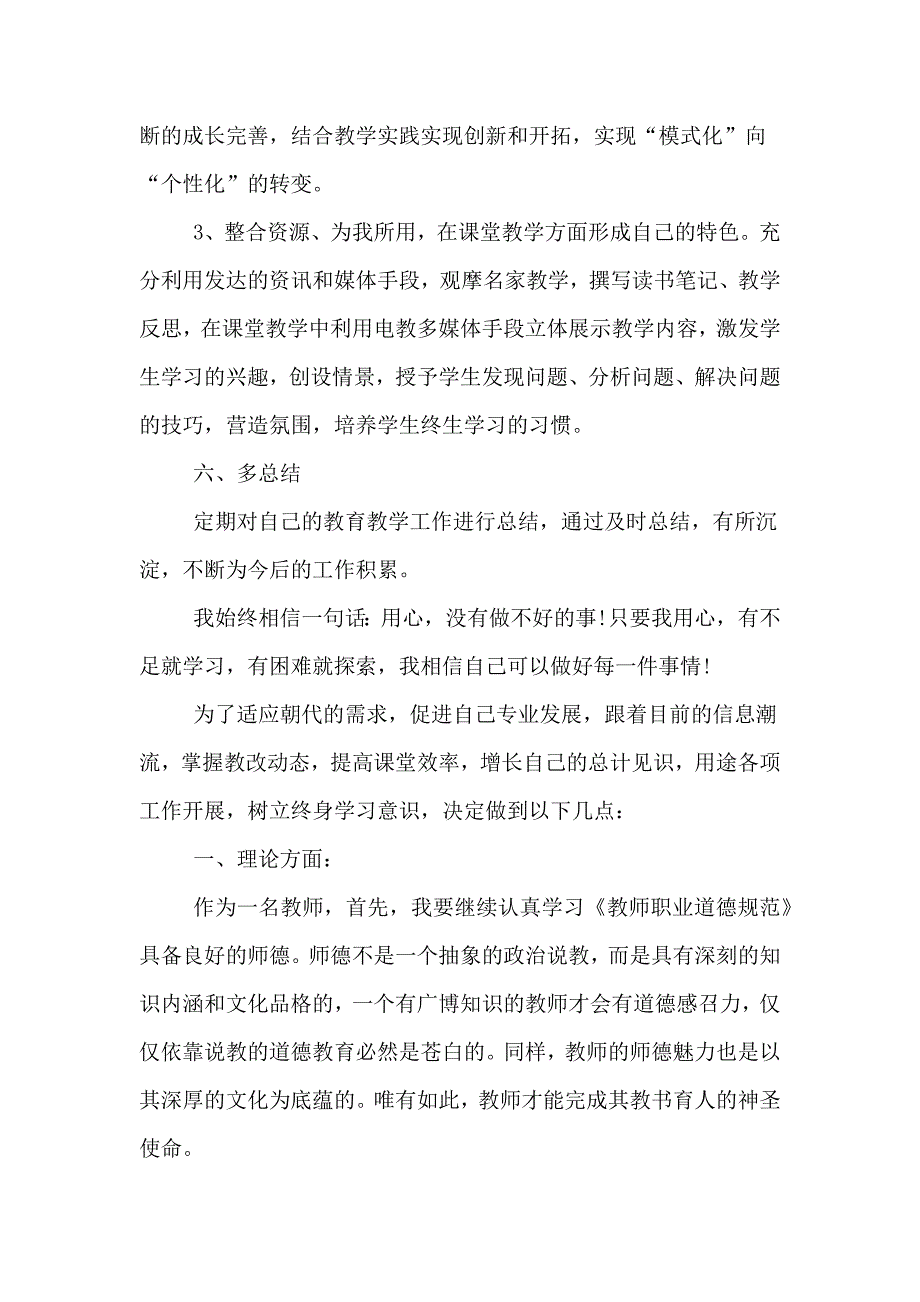 教师个人终身学习计划1500字.doc_第4页