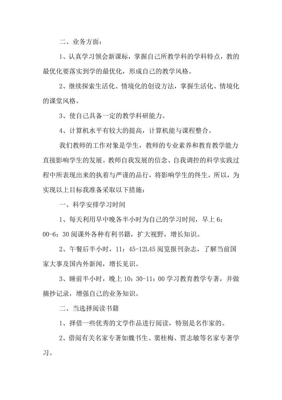 教师个人终身学习计划1500字.doc_第5页