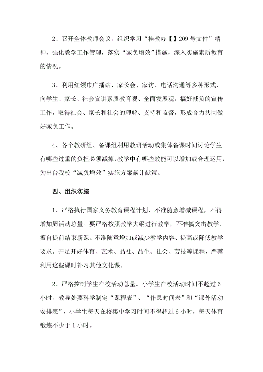 2022年整治形式主义为基层减负工作情况报告（精选9篇）_第2页