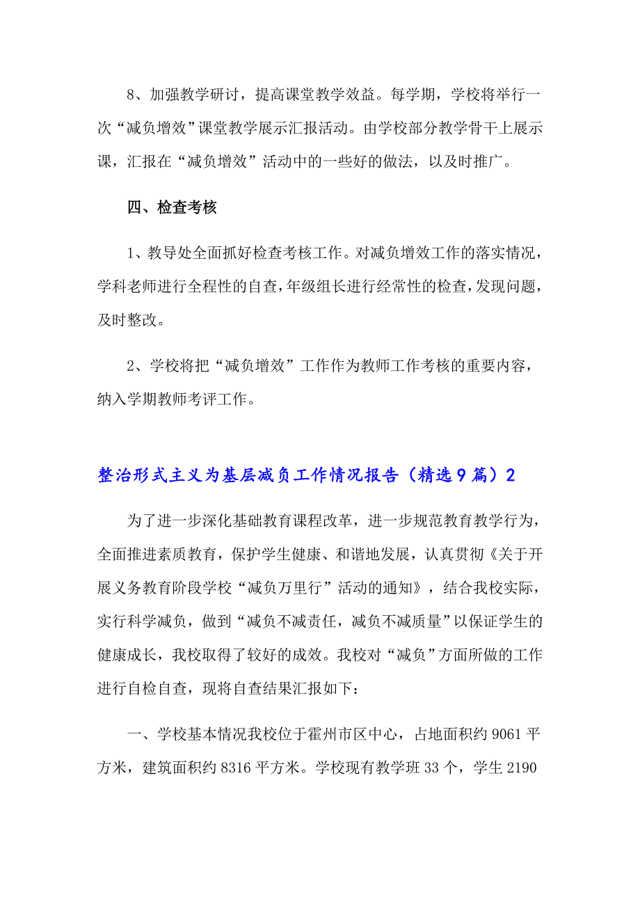 2022年整治形式主义为基层减负工作情况报告（精选9篇）_第4页