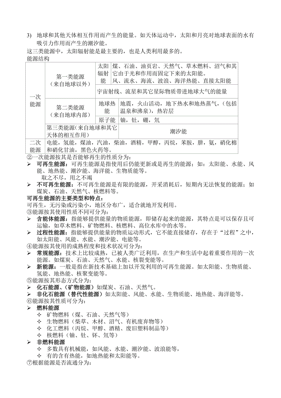 能源化学概述_第2页