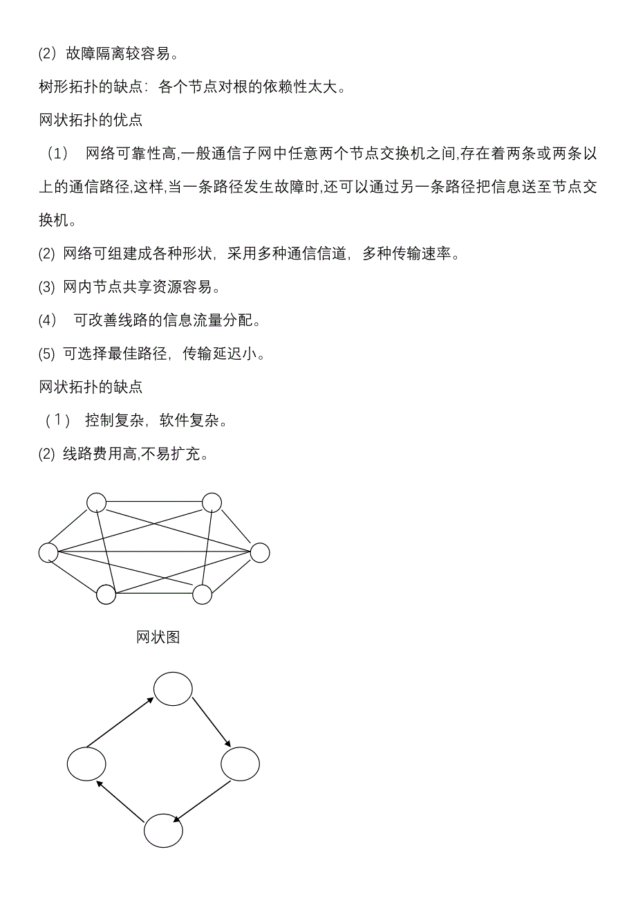 计算机网络技术第三版王协瑞第一章到第八章课后习题答案_第5页