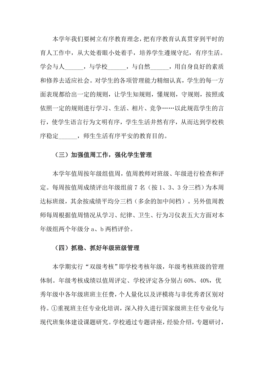 2023学校德育主任工作计划四篇_第4页