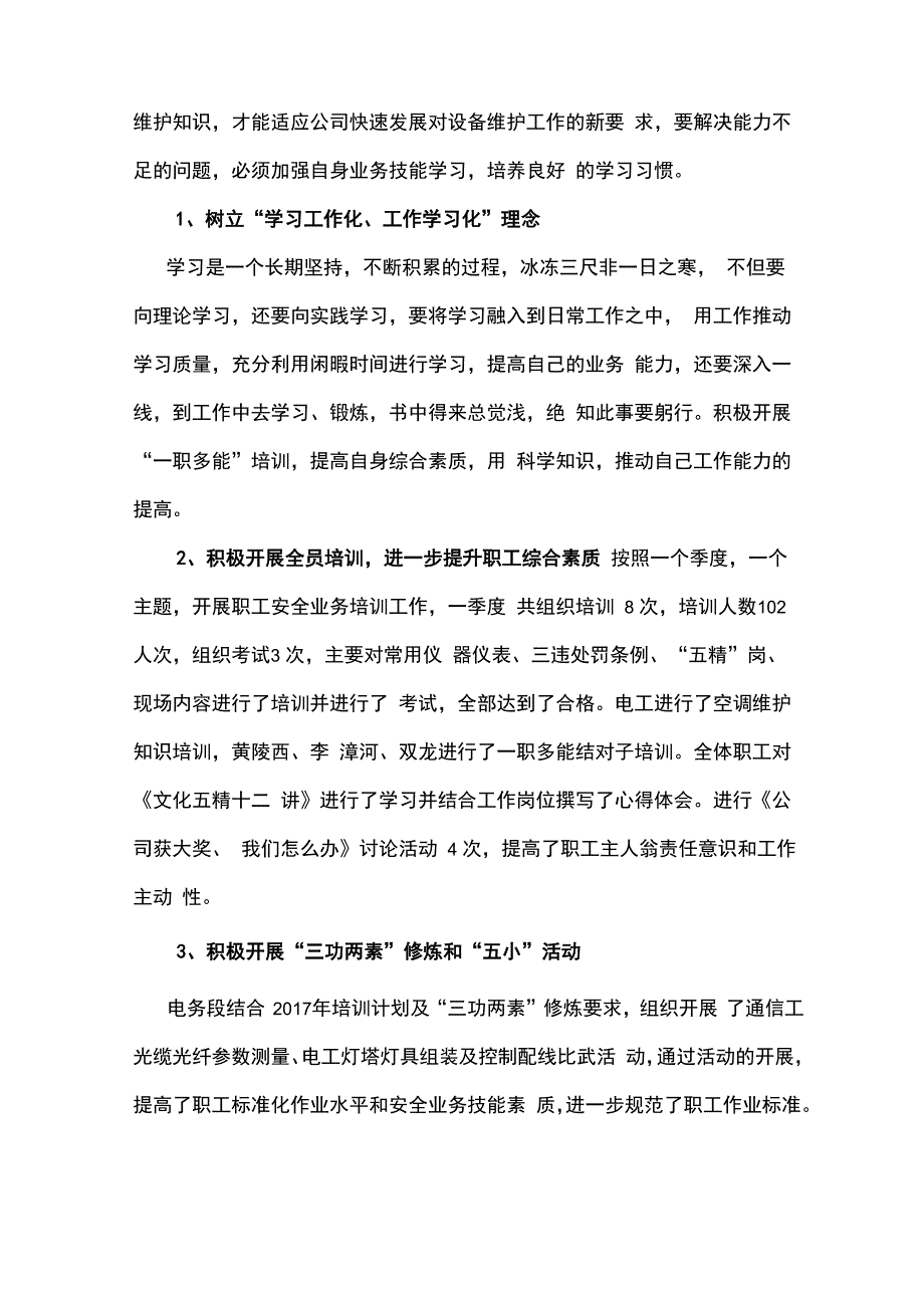 强化精细管理系统严把检修高质量实现追赶超越_第2页