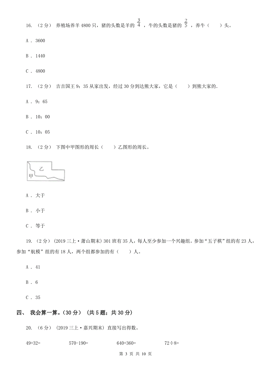 福建省龙岩三年级上学期数学期末试卷_第3页