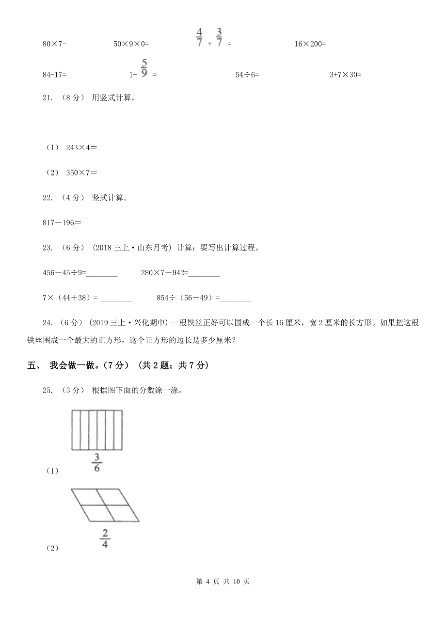 福建省龙岩三年级上学期数学期末试卷_第4页