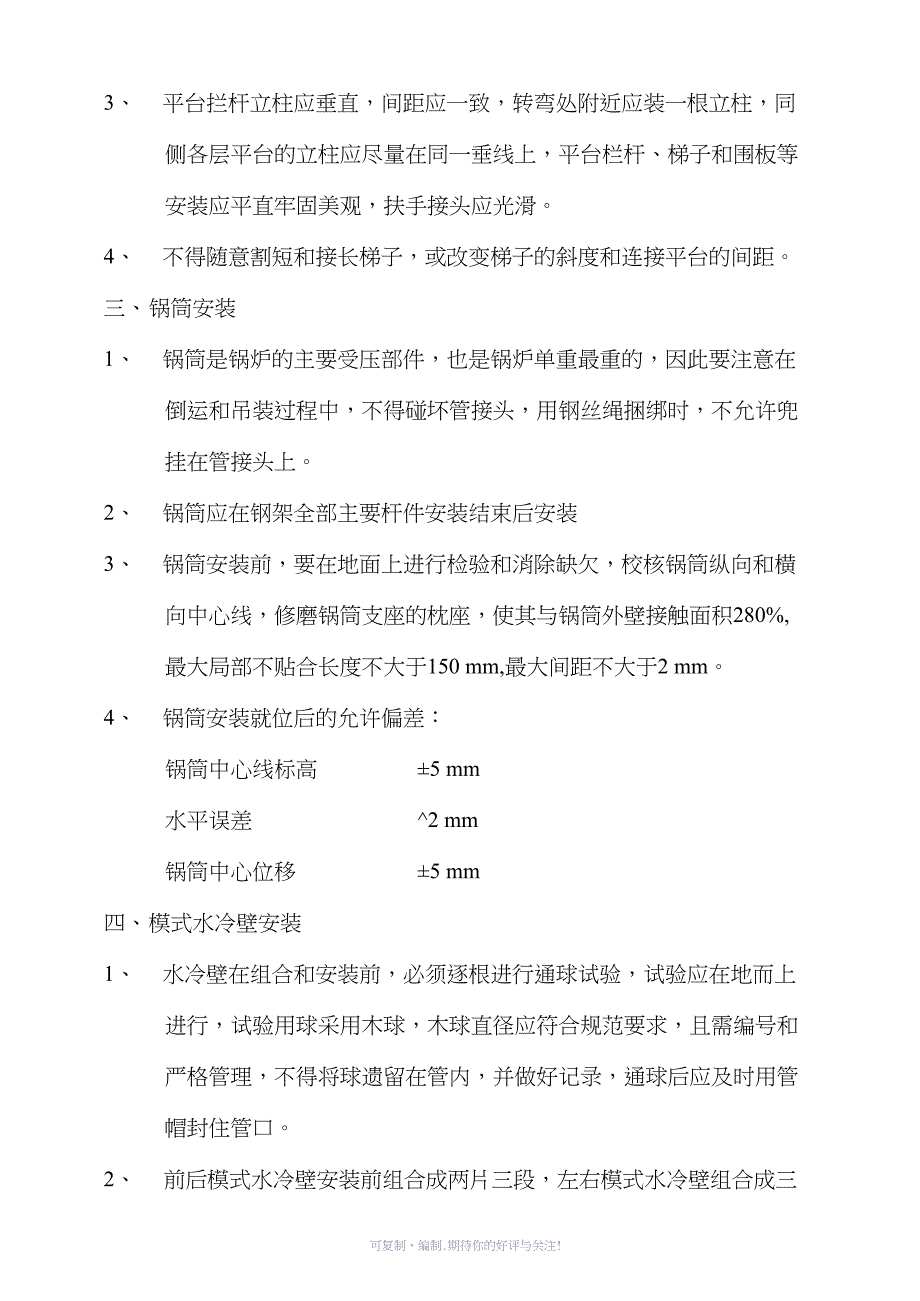 锅炉安装技术交底_第4页