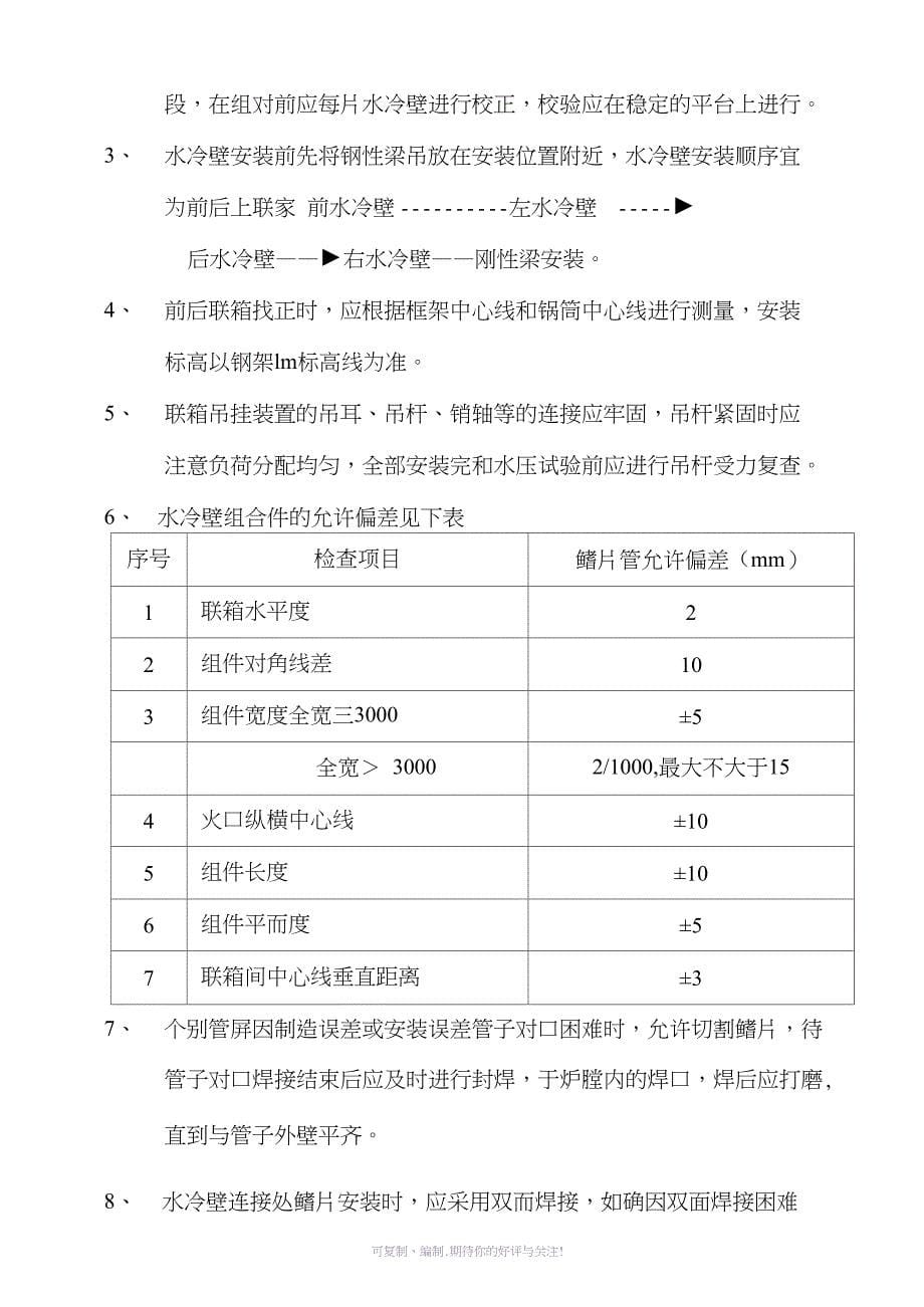 锅炉安装技术交底_第5页