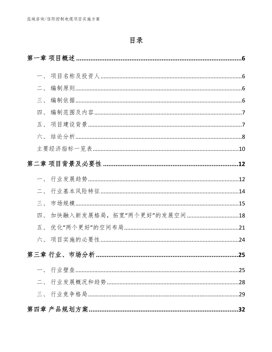 信阳控制电缆项目实施方案_第1页