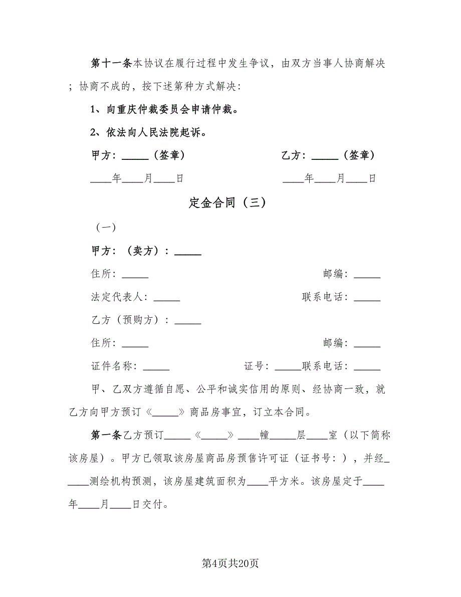 定金合同（8篇）.doc_第4页