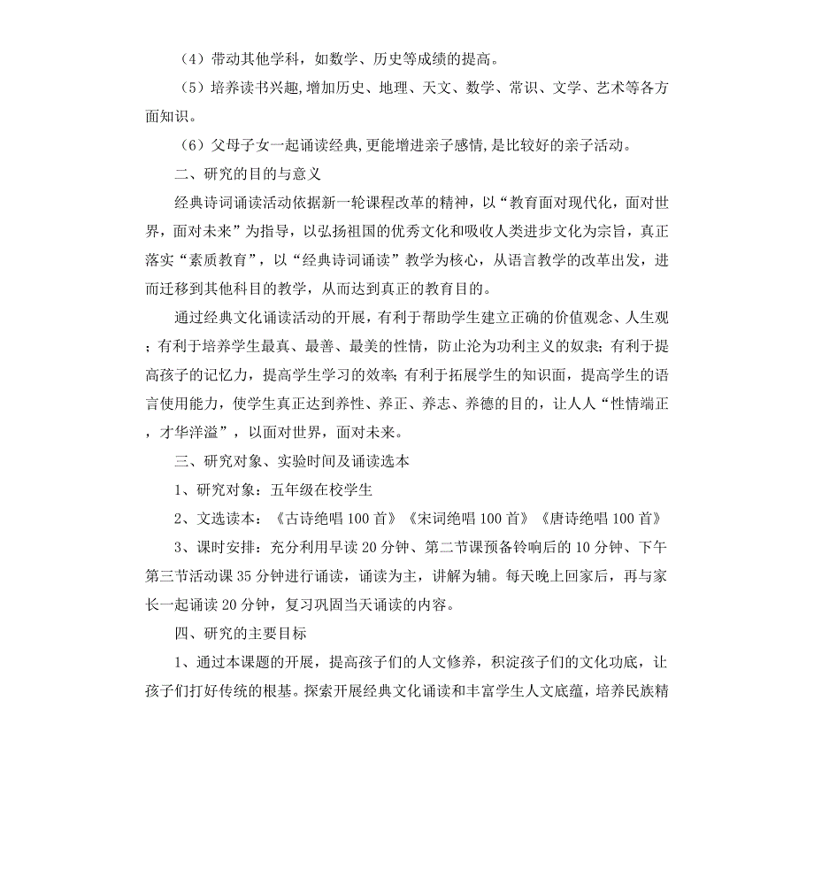 诗词诵读基本模式研究实验报告_第2页