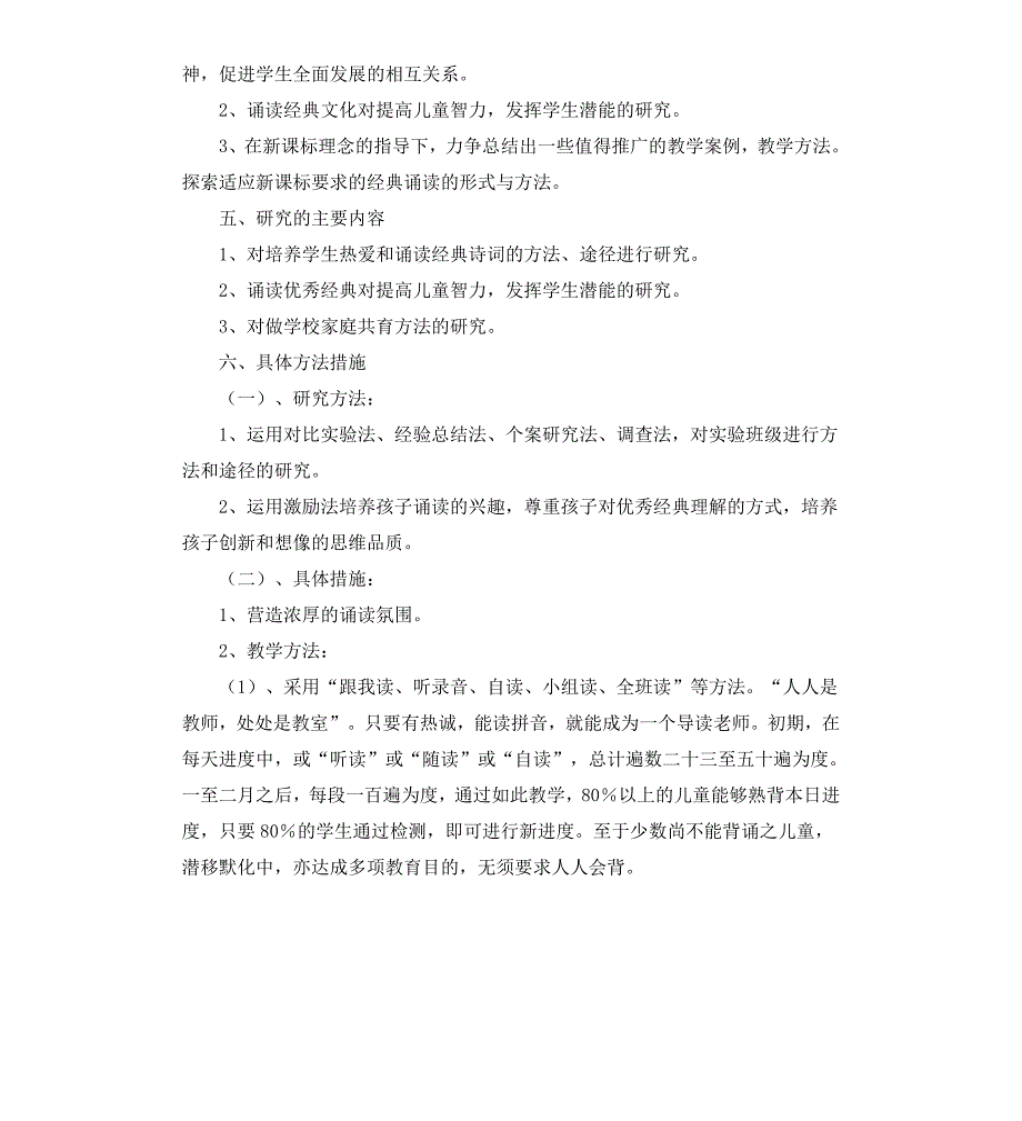 诗词诵读基本模式研究实验报告_第3页