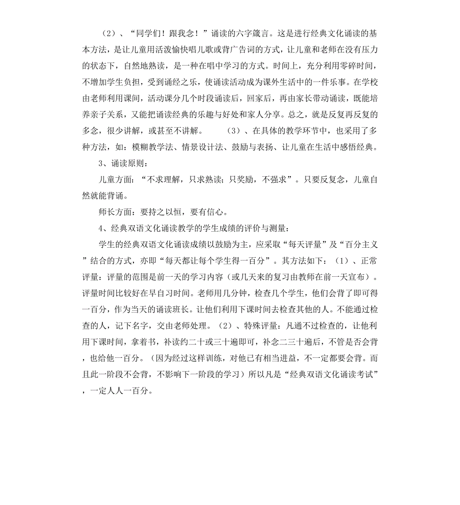 诗词诵读基本模式研究实验报告_第4页