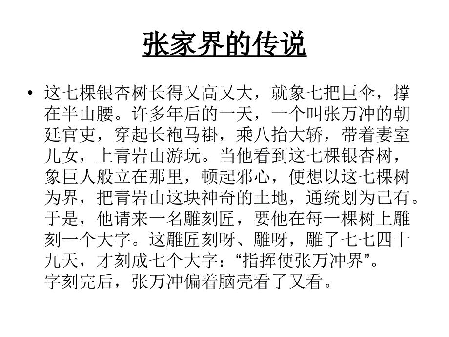 张家界的传说_第4页