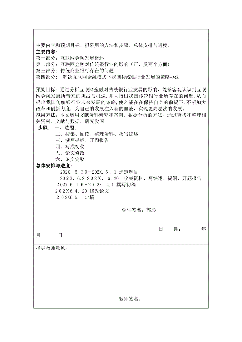 论文开题报告_第2页