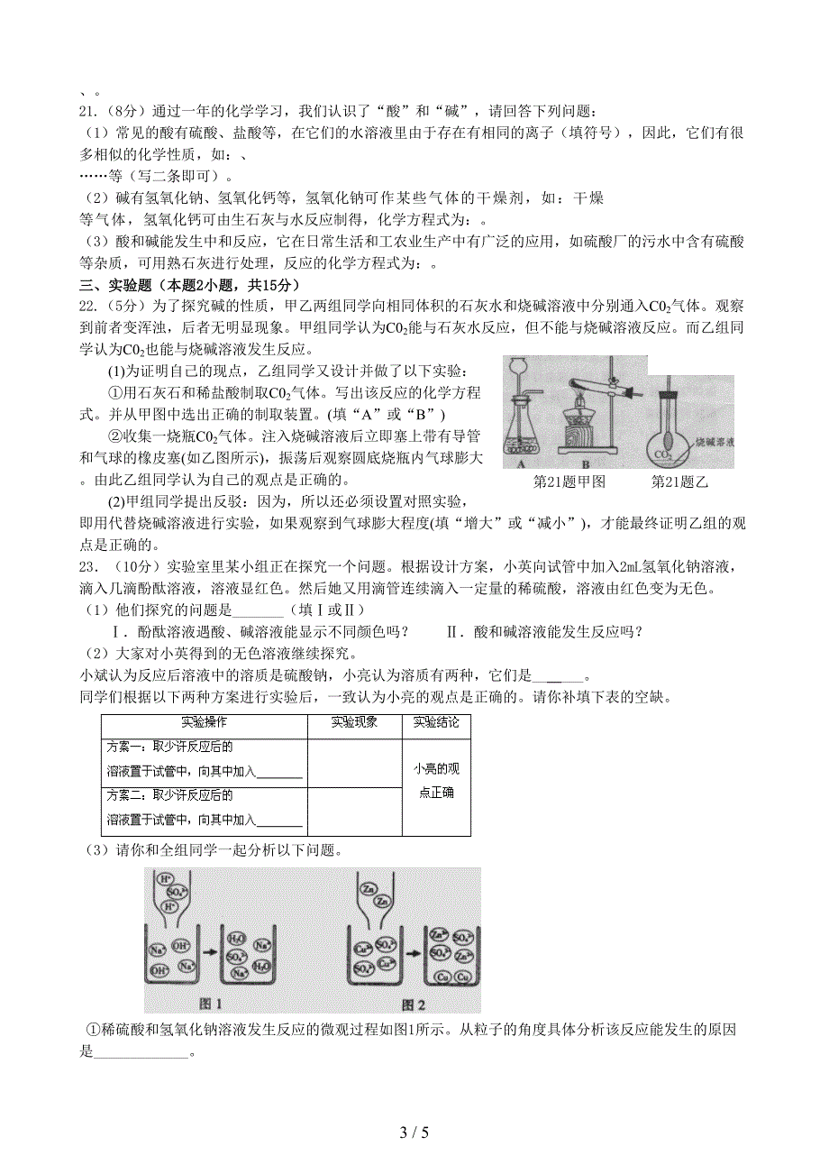 酸和碱单元测试题及答案_第3页