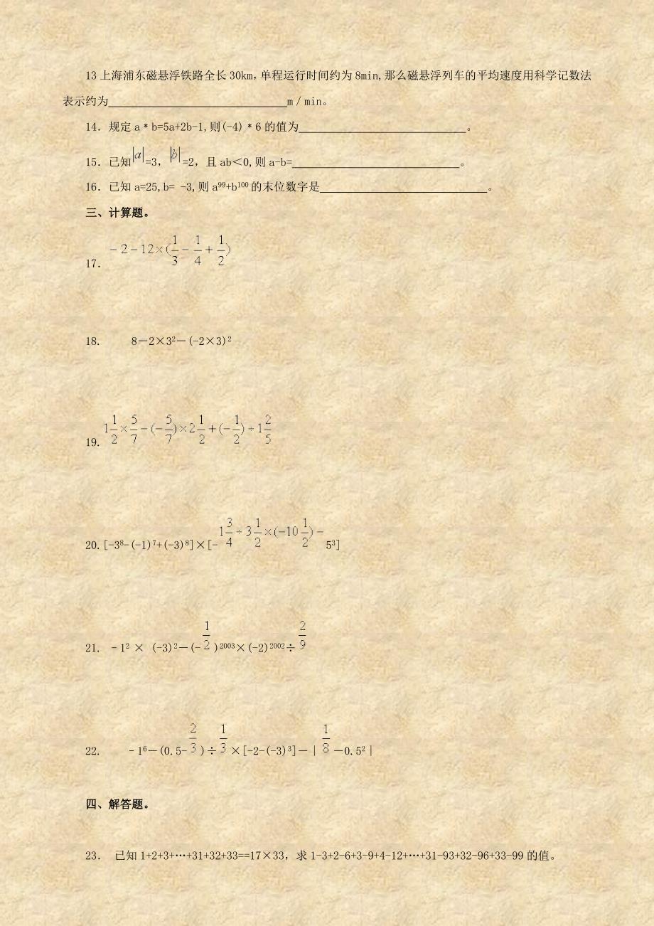 人教版七年级数学知识梳理+同步练习【精品数学资料】_第3页