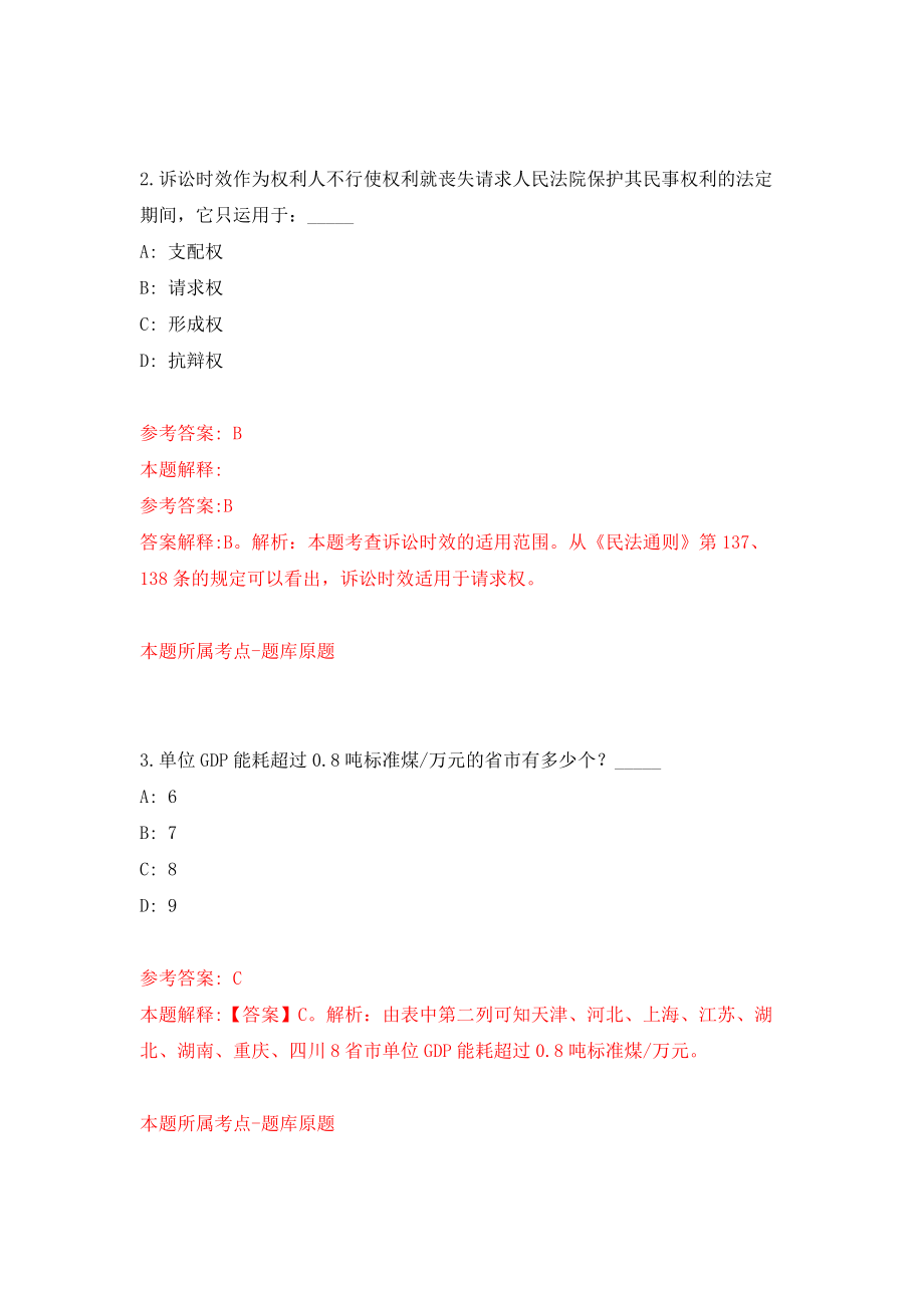 安徽宣城旌德县事业单位引进急需紧缺专业人才24人模拟试卷【附答案解析】（第1次）_第2页