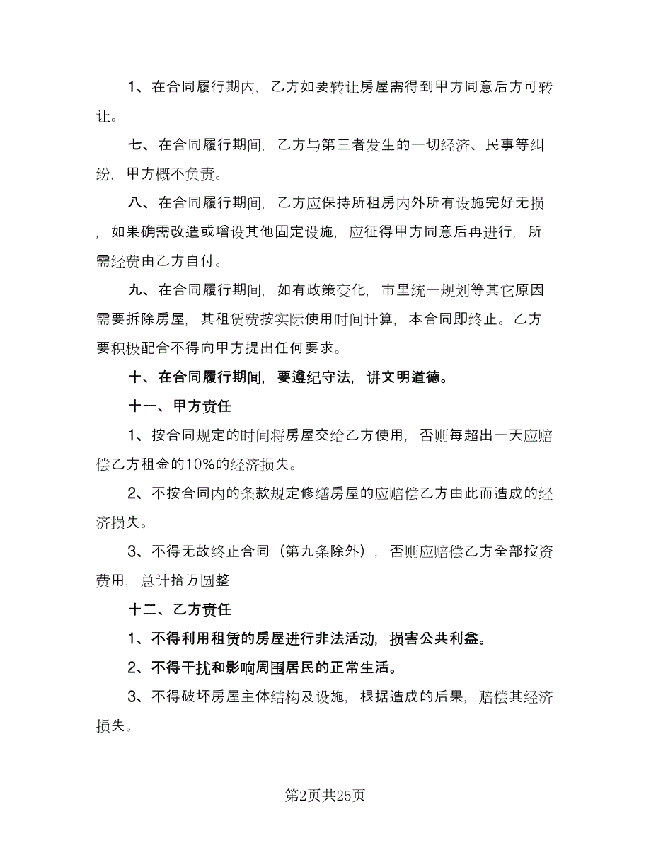 店面房出租合同参考模板（5篇）_第2页