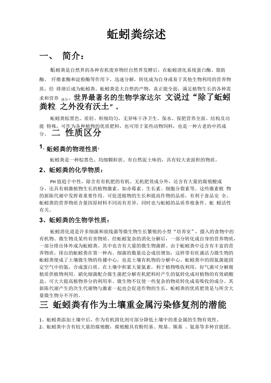 蚯蚓粪的综述——姜东升_第2页