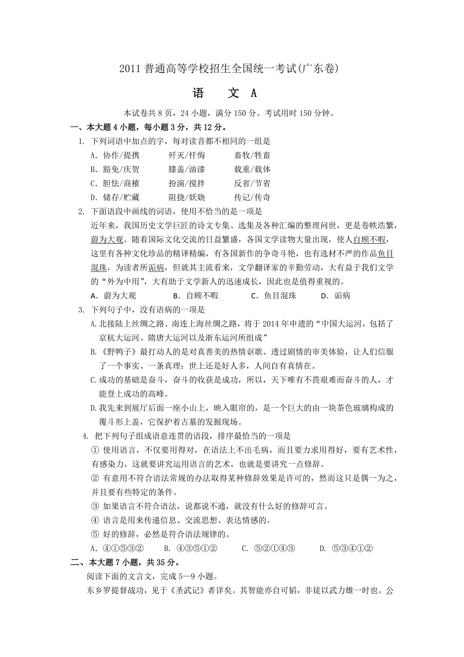 2011广东高考语文试卷.doc_第1页