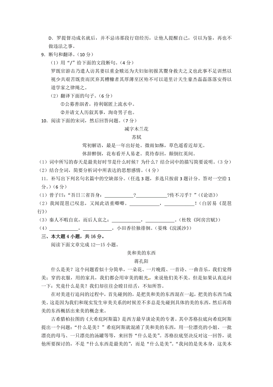 2011广东高考语文试卷.doc_第3页