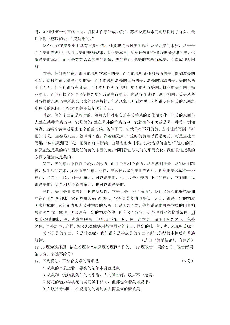 2011广东高考语文试卷.doc_第4页