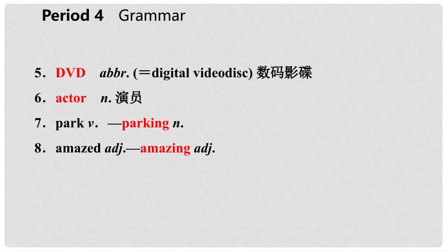 九年级英语上册 Unit 7 Films Period 4 Grammar导学课件 （新版）牛津版_第3页