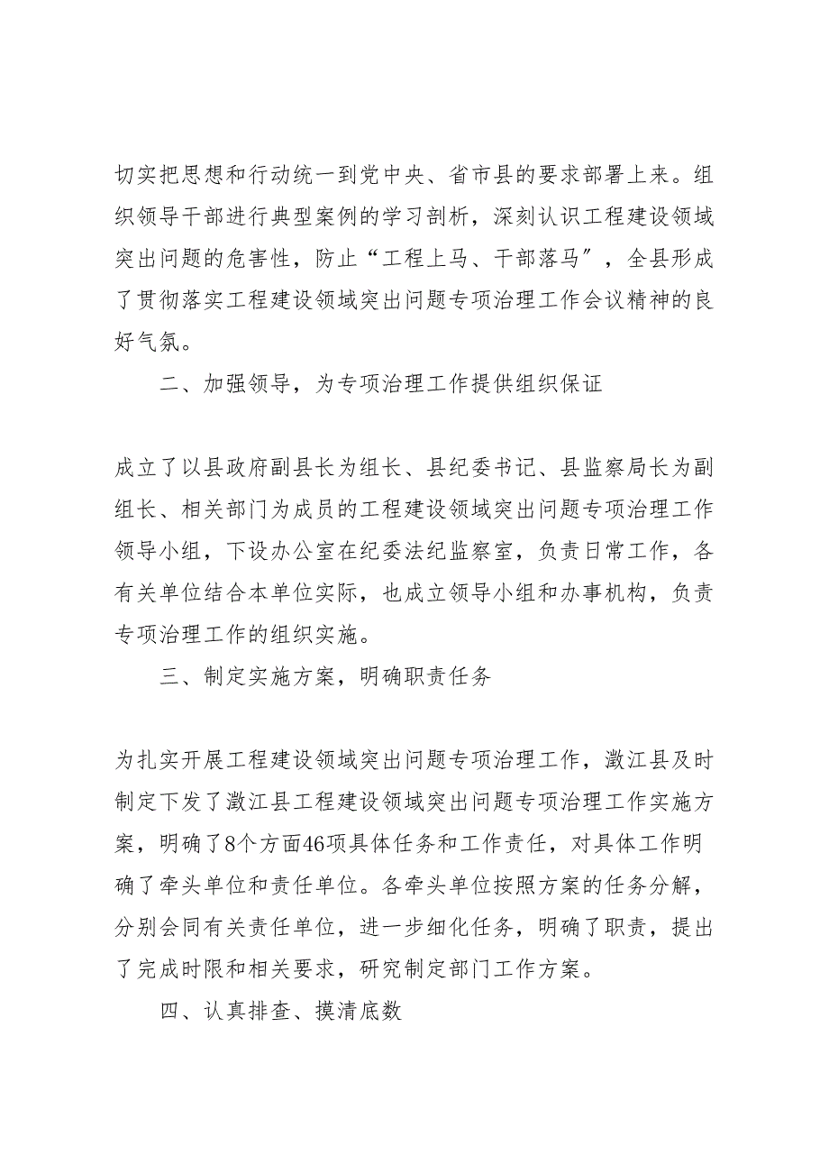 2023年县政府扎实推进工程建设领域突出问题工作汇报 .doc_第2页