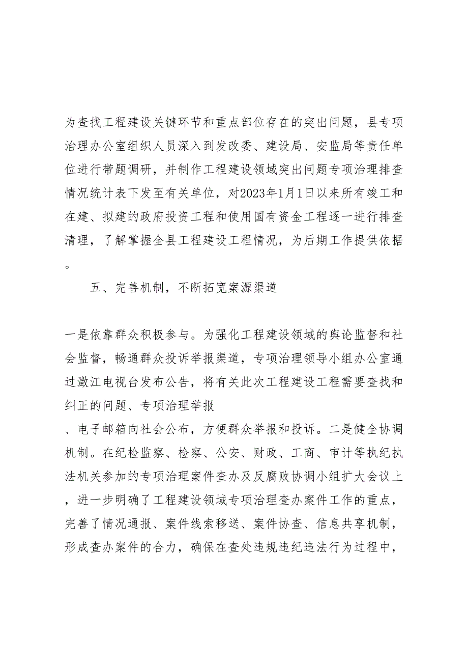 2023年县政府扎实推进工程建设领域突出问题工作汇报 .doc_第3页