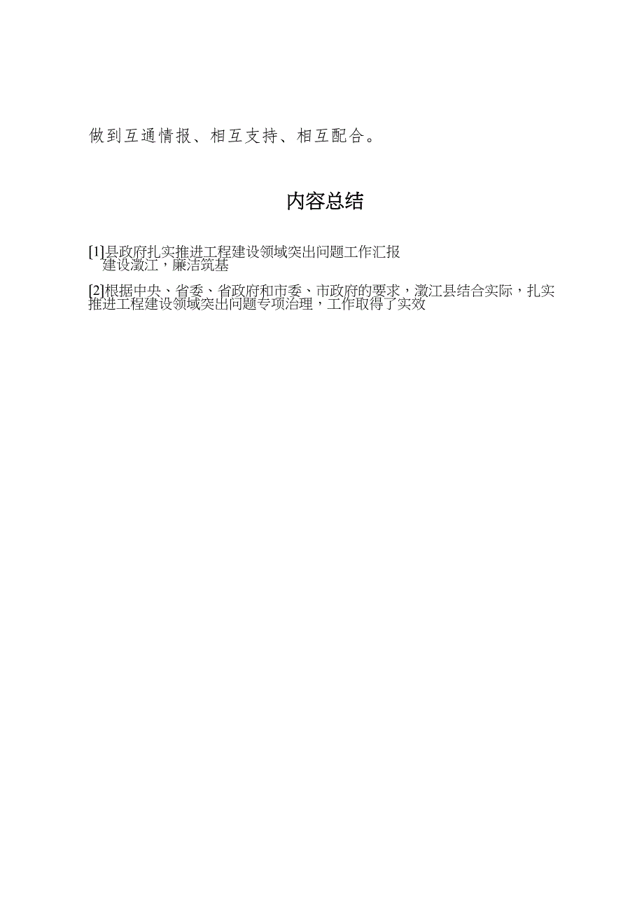 2023年县政府扎实推进工程建设领域突出问题工作汇报 .doc_第4页