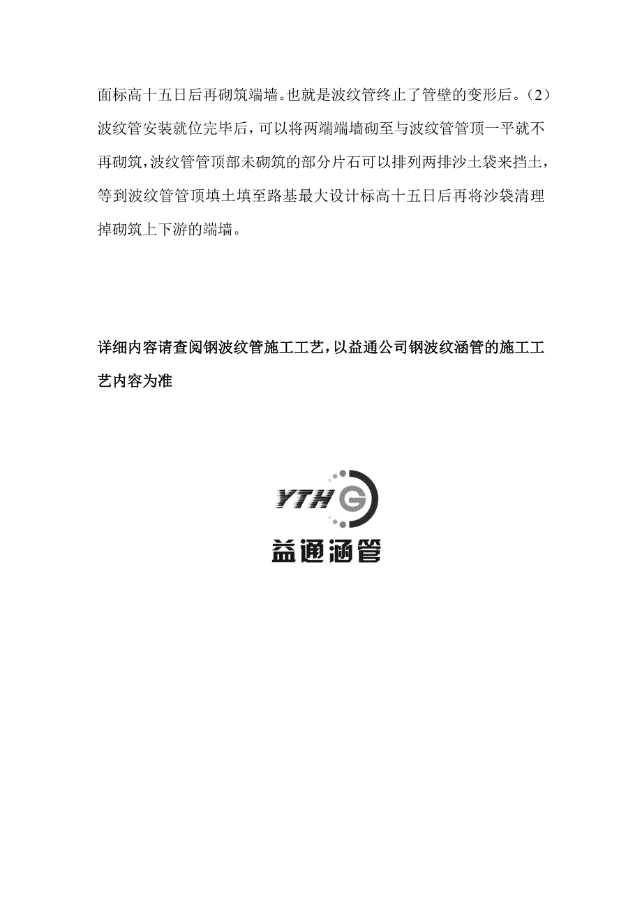 钢波纹管涵检测项目重点_第2页