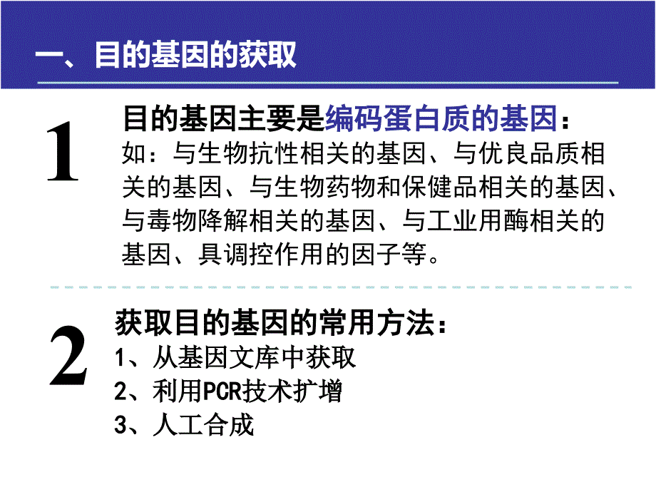 1.2基因工程的基本操作程序_第3页