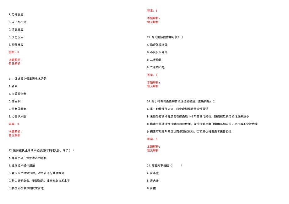 2022年01月上海市黄浦区牙病防治所公开招聘历年参考题库答案解析_第5页