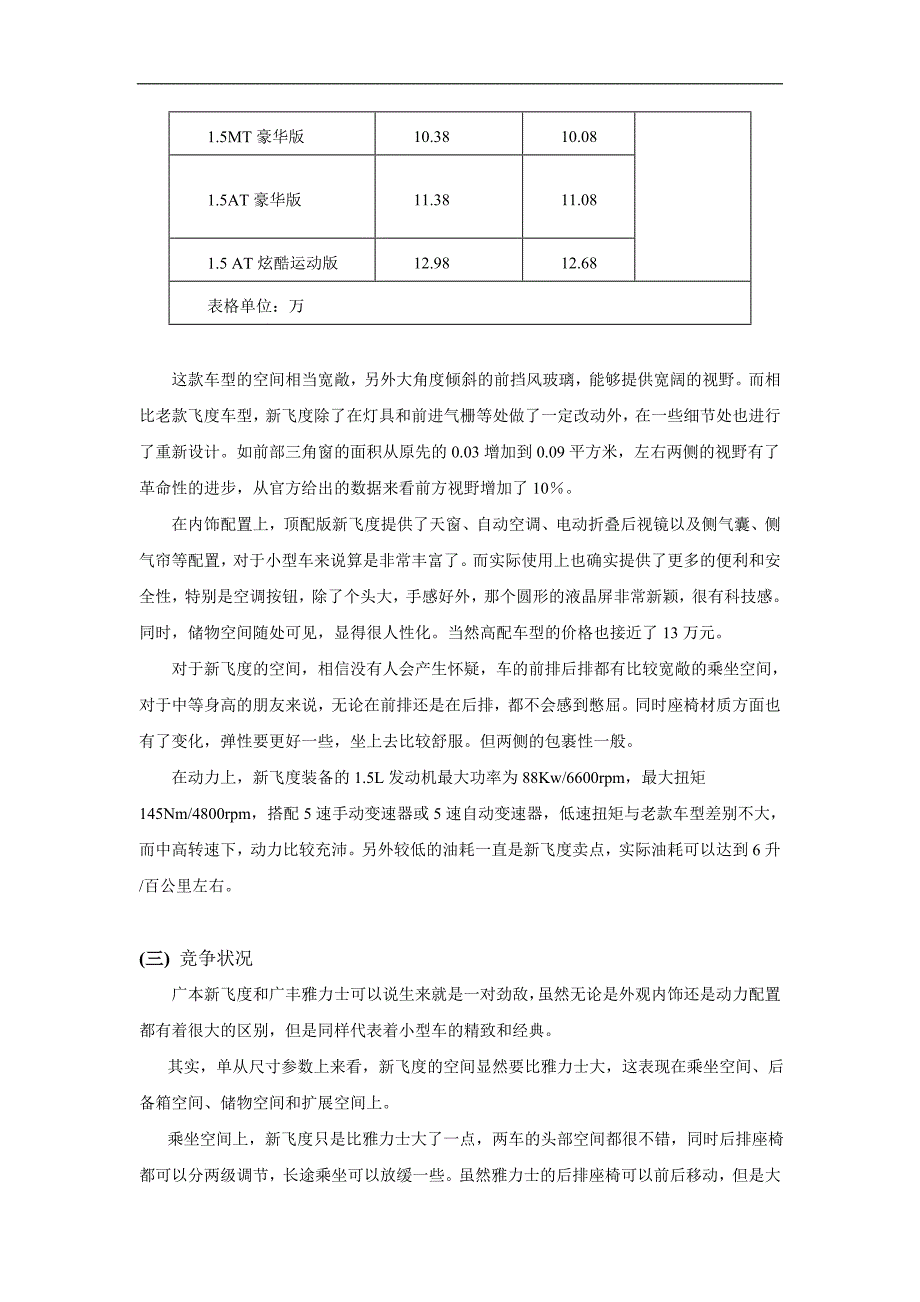 本田飞度五一营销策划书_第2页