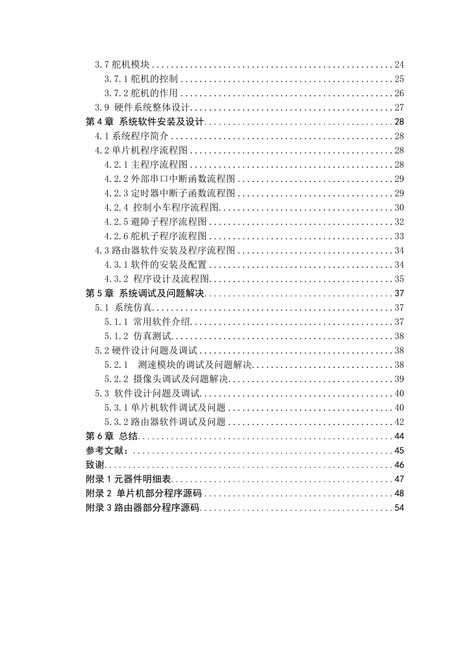 基于Arduino单片机控制的WiFi智能小车_第3页