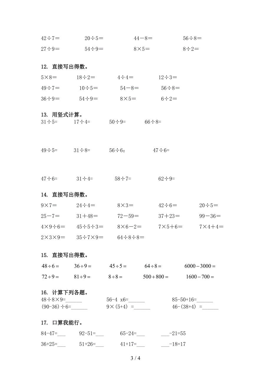 小学二年级湘教版数学下册计算题过关专项练习_第3页