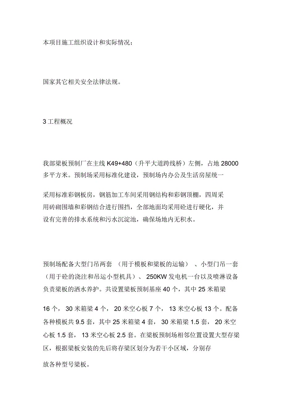 梁板预制厂专项安全施工方案_第2页