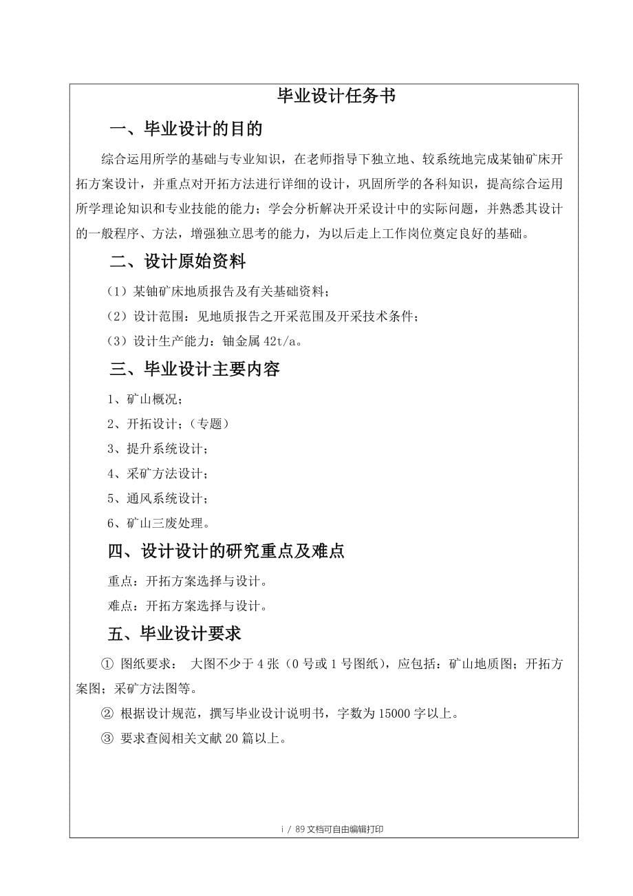 铀矿床开拓方案设计矿物资源工程专业毕业设计毕业论_第5页